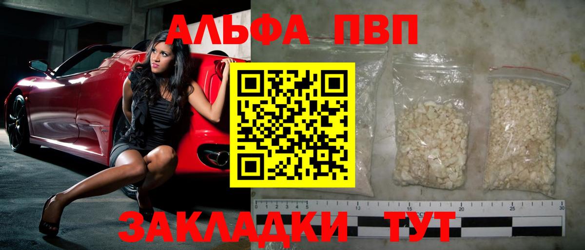 Псков  Alpha PVP VHQ  Alfa_PVP крисы CK  Альфа ПВП Соль  Вход с VPN 