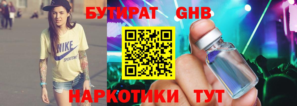 Бутират оксибутират Псков