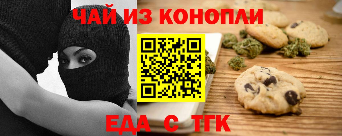 Псков  Еда ТГК марихуана  Вход с VPN 