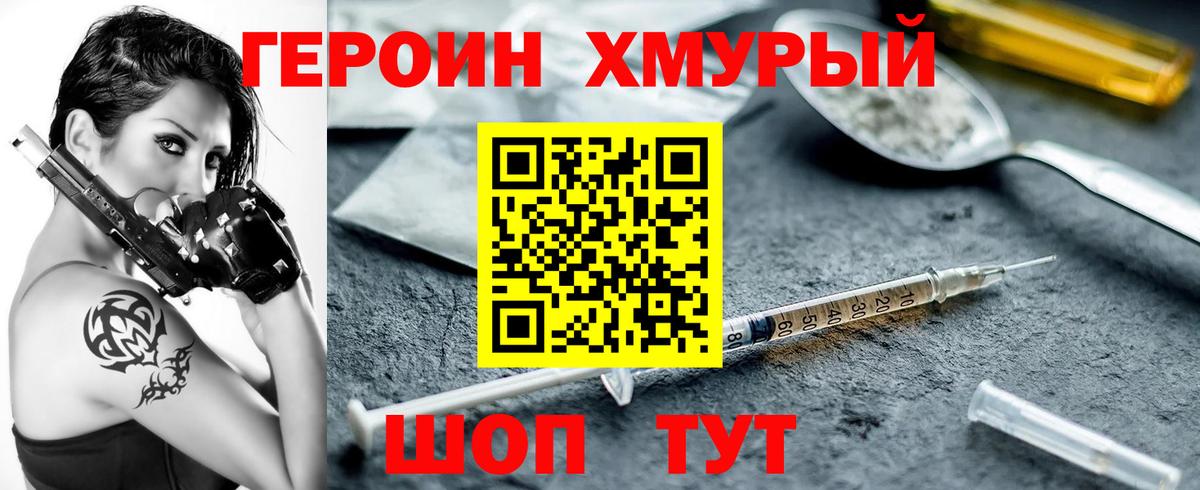 ГЕРОИН белый  Вход с VPN  Псков 
