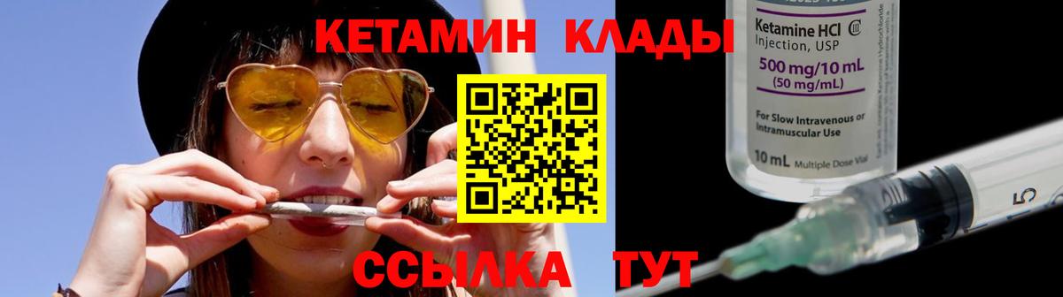 КЕТАМИН VHQ  Вход с VPN  Псков 