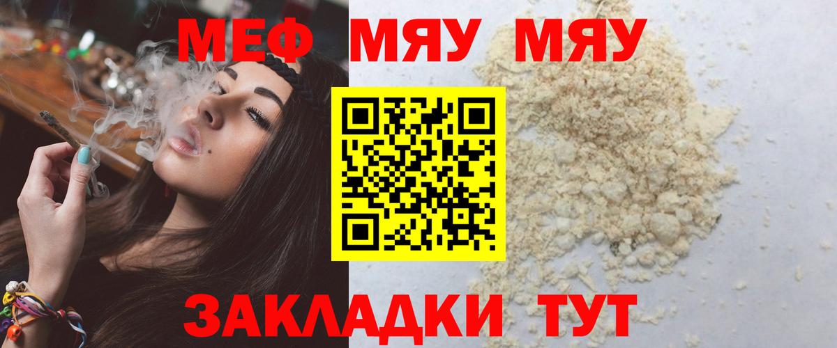 Псков  МЯУ-МЯУ mephedrone  Мефедрон  МЕГА ТОР  Вход с VPN 
