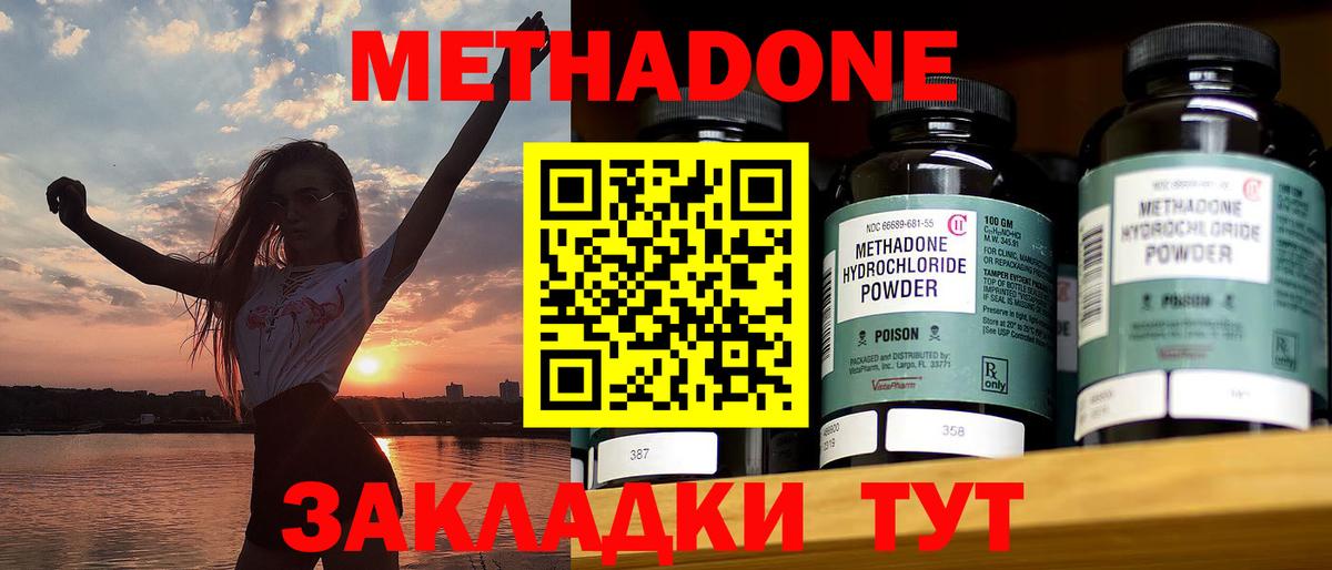 Псков  Метадон кристалл  Метадон methadone  Вход с VPN 